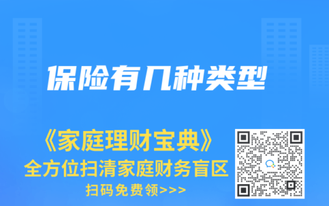 保险有几种类型