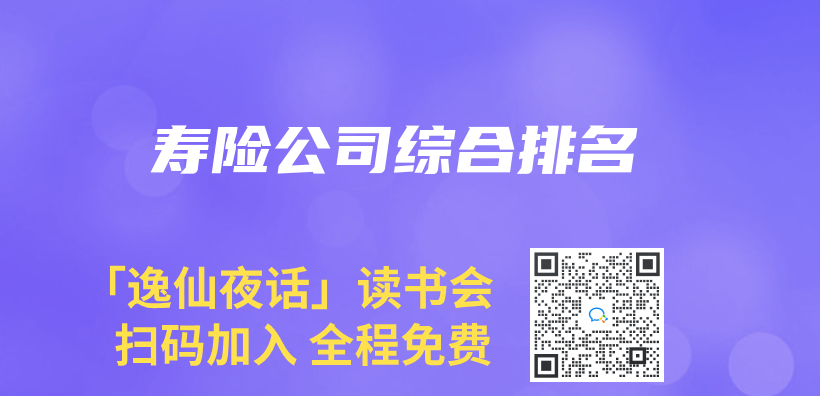 寿险公司综合排名插图