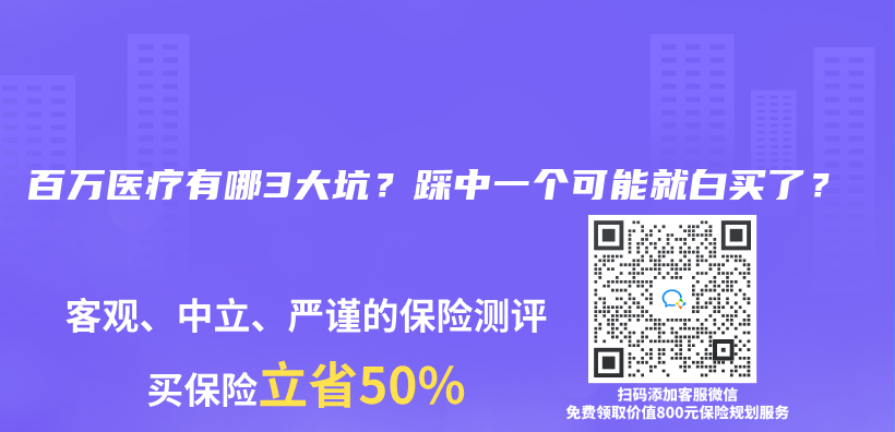 百万医疗有哪3大坑？踩中一个可能就白买了？插图