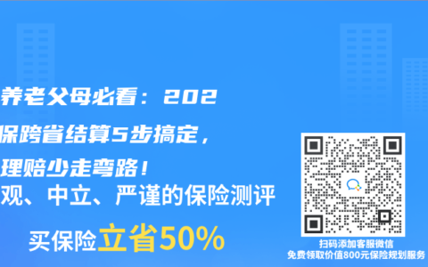 异地养老父母必看：2025医保跨省结算5步搞定，商保理赔少走弯路！