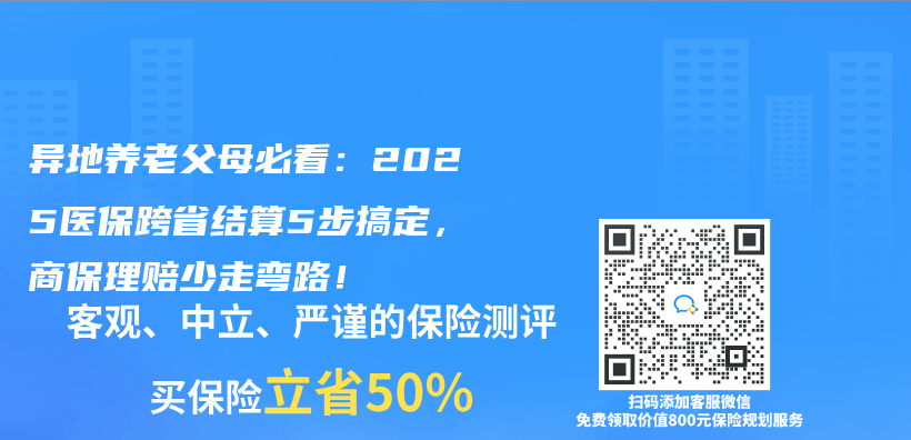 异地养老父母必看：2025医保跨省结算5步搞定，商保理赔少走弯路！插图