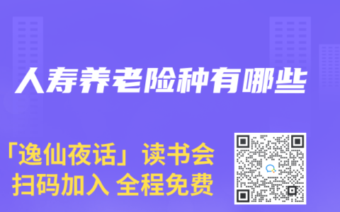 人寿养老险种有哪些