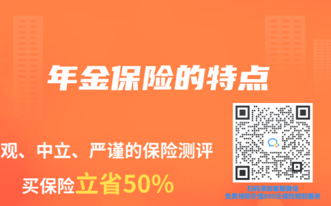 年金保险的特点
