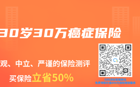 30岁30万癌症保险