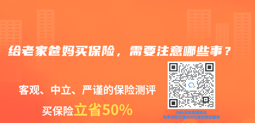 给老家爸妈买保险，需要注意哪些事？插图