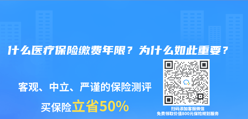 什么医疗保险缴费年限？为什么如此重要？插图