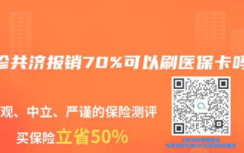 门诊共济报销70%可以刷医保卡吗