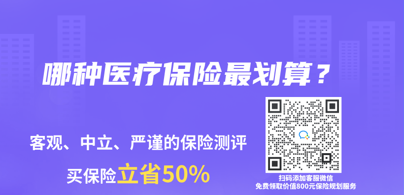 哪种医疗保险最划算？插图
