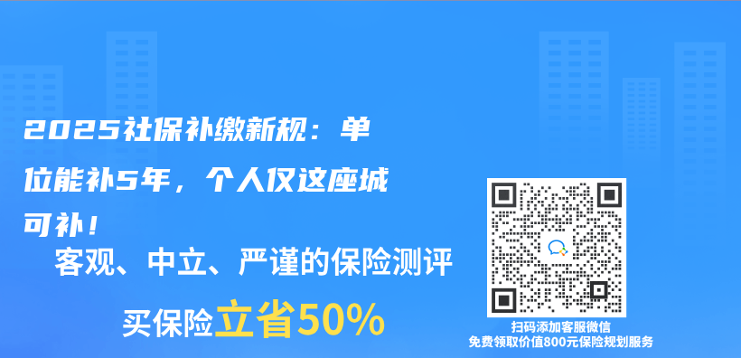 2025社保补缴新规：单位能补5年，个人仅这座城可补！插图