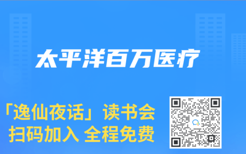 太平洋百万医疗