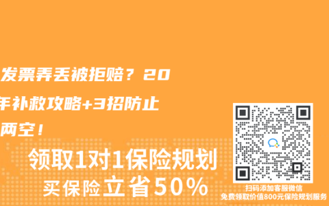 住院发票弄丢被拒赔？2025年补救攻略+3招防止人财两空！
