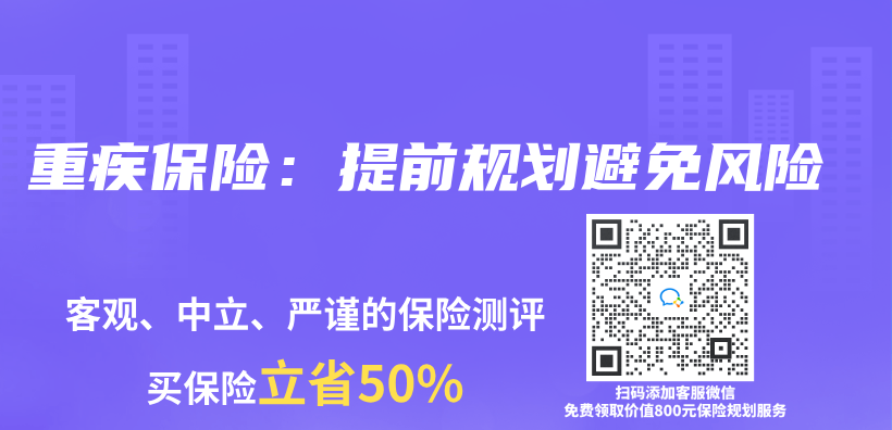 重疾保险：提前规划避免风险插图