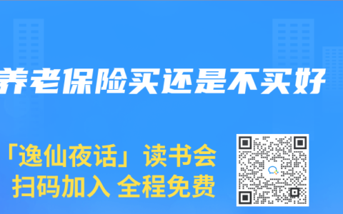 养老保险买还是不买好