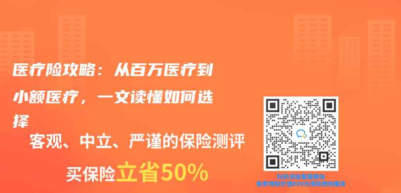 医疗险攻略：从百万医疗到小额医疗，一文读懂如何选择插图