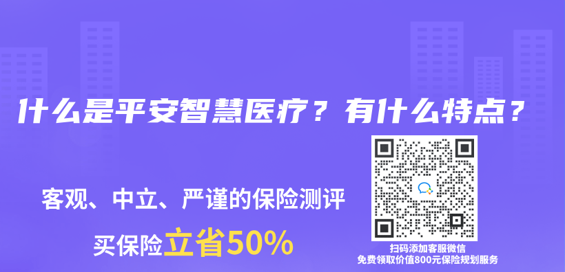 什么是平安智慧医疗？有什么特点？插图