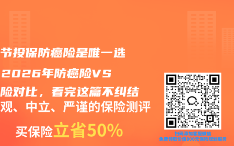 肺结节投保防癌险是唯一选择？2026年防癌险VS重疾险对比，看完这篇不纠结