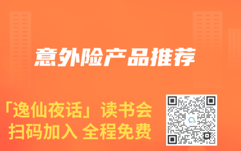 意外险产品推荐
