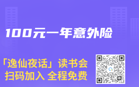100元一年意外险