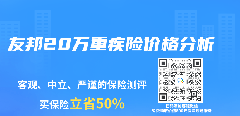 友邦20万重疾险价格分析插图