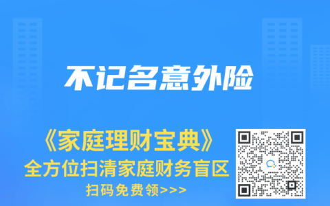 不记名意外险