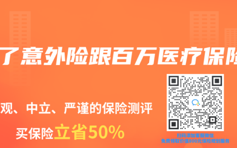 买了意外险跟百万医疗保险