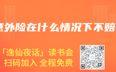 意外险在什么情况下不赔