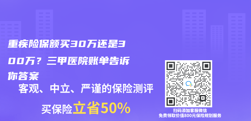 重疾险保额买30万还是300万？三甲医院账单告诉你答案插图