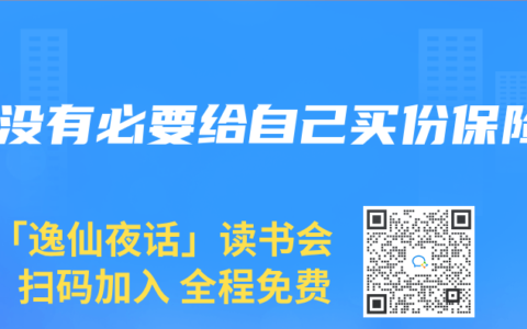 有没有必要给自己买份保险