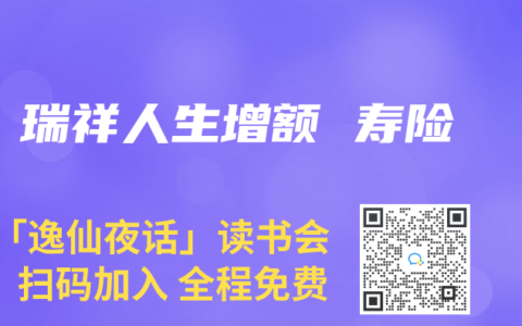 瑞祥人生增额 寿险