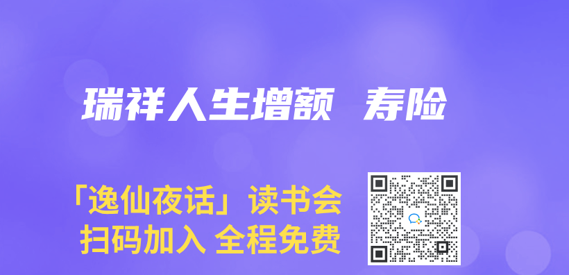 瑞祥人生增额 寿险插图