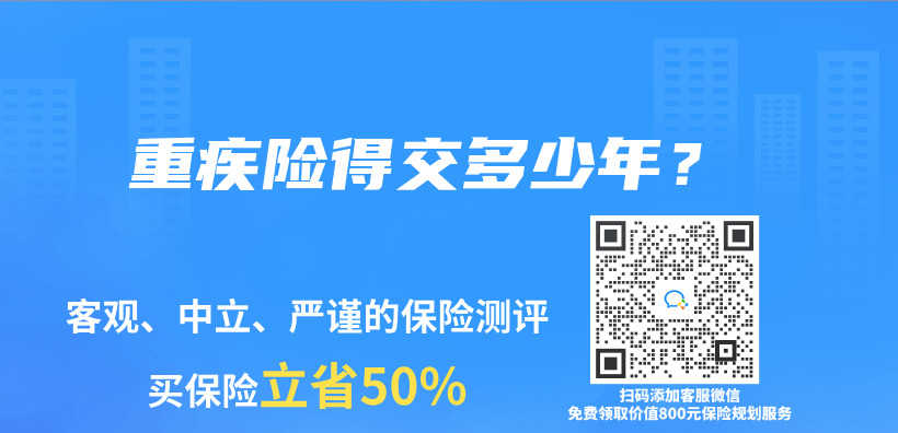 重疾险得交多少年？插图