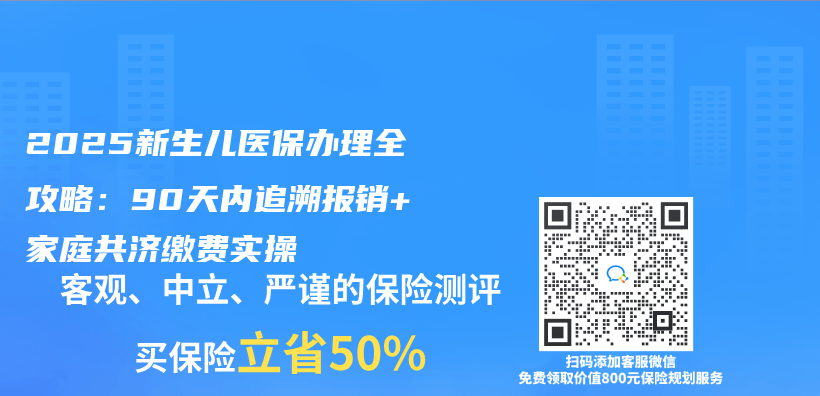 2025新生儿医保办理全攻略：90天内追溯报销+家庭共济缴费实操插图