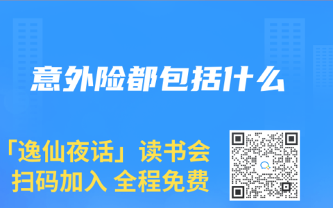 意外险都包括什么