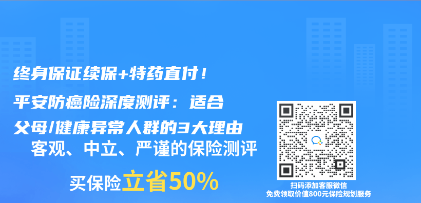 终身保证续保+特药直付！平安防癌险深度测评：适合父母/健康异常人群的3大理由插图