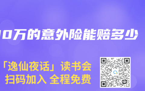100万的意外险能赔多少