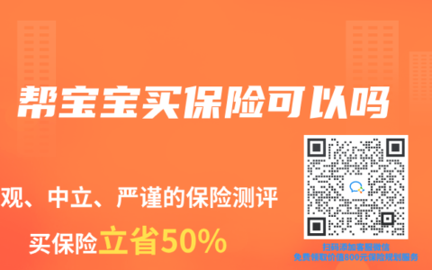 帮宝宝买保险可以吗