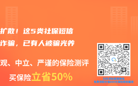 紧急扩散！这5类社保短信都是诈骗，已有人被骗光养老金