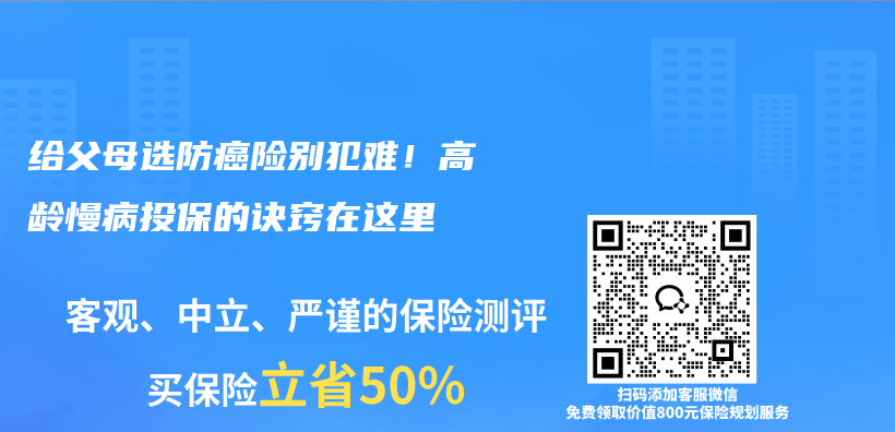 给父母选防癌险别犯难！高龄慢病投保的诀窍在这里插图