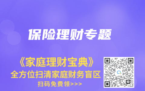 保险理财专题