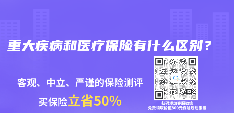 重大疾病和医疗保险有什么区别？插图