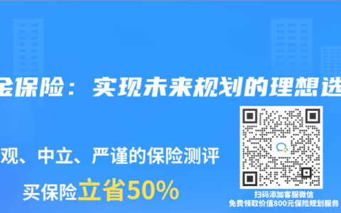 年金保险：实现未来规划的理想选择
