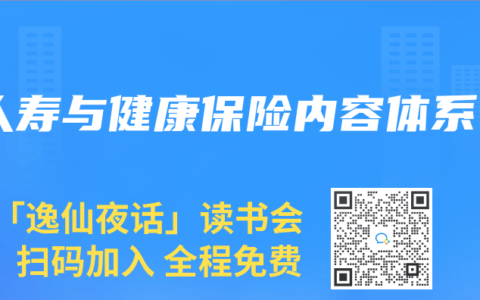 人寿与健康保险内容体系
