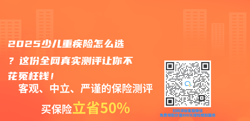 2025少儿重疾险怎么选？这份全网真实测评让你不花冤枉钱！插图