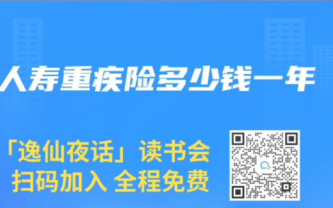 人寿重疾险多少钱一年