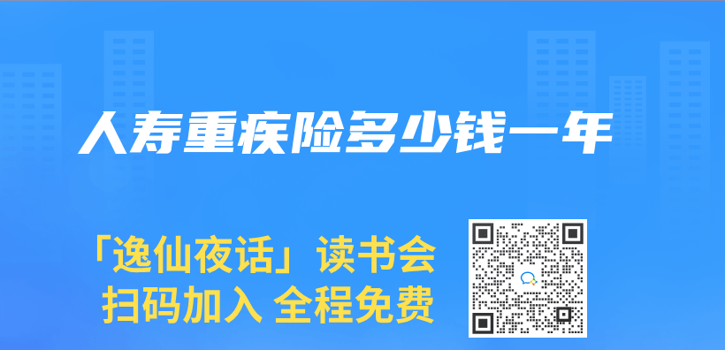 人寿重疾险多少钱一年插图