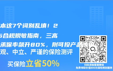 病历本这7个词别乱填！2025合规脱敏指南，三高结节承保率飙升80%，附可投产品清单