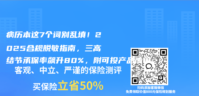 病历本这7个词别乱填！2025合规脱敏指南，三高结节承保率飙升80%，附可投产品清单插图1