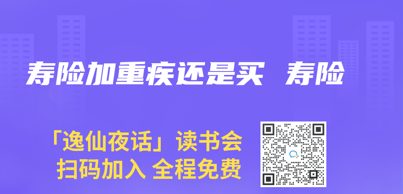 寿险加重疾还是买 寿险插图