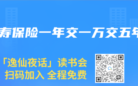 人寿保险一年交一万交五年