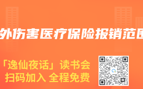 意外伤害医疗保险报销范围